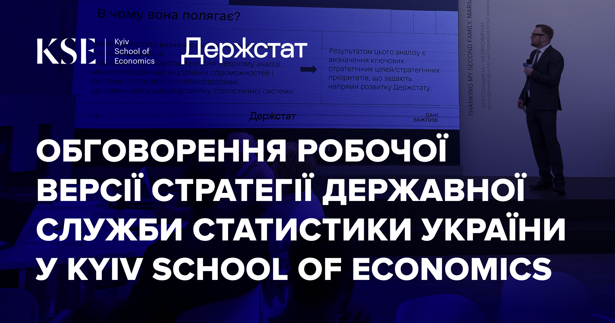 KSE Institute та KSE University долучились до вдосконалення підходів в роботі Державної служби статистики України