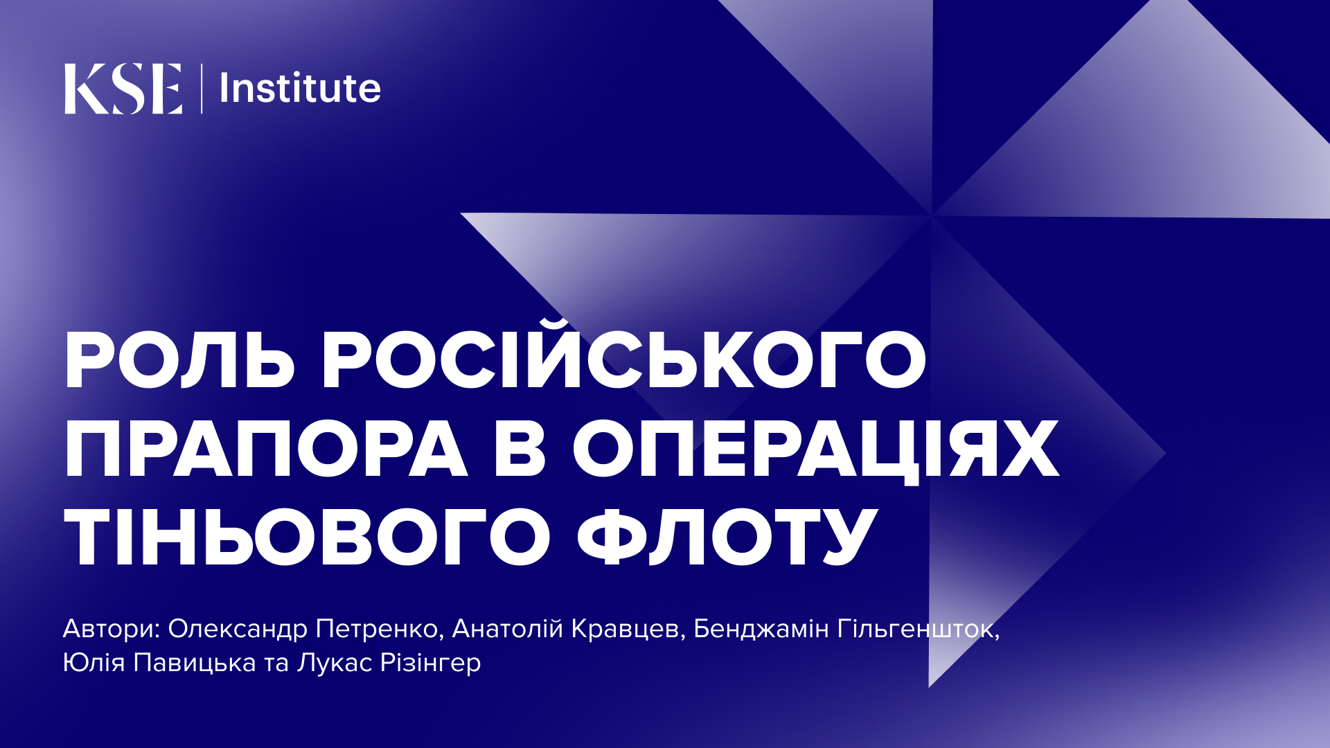 Частка російського прапора у перевезеннях тіньового флоту зросла майже вчетверо – дослідження KSE Institute