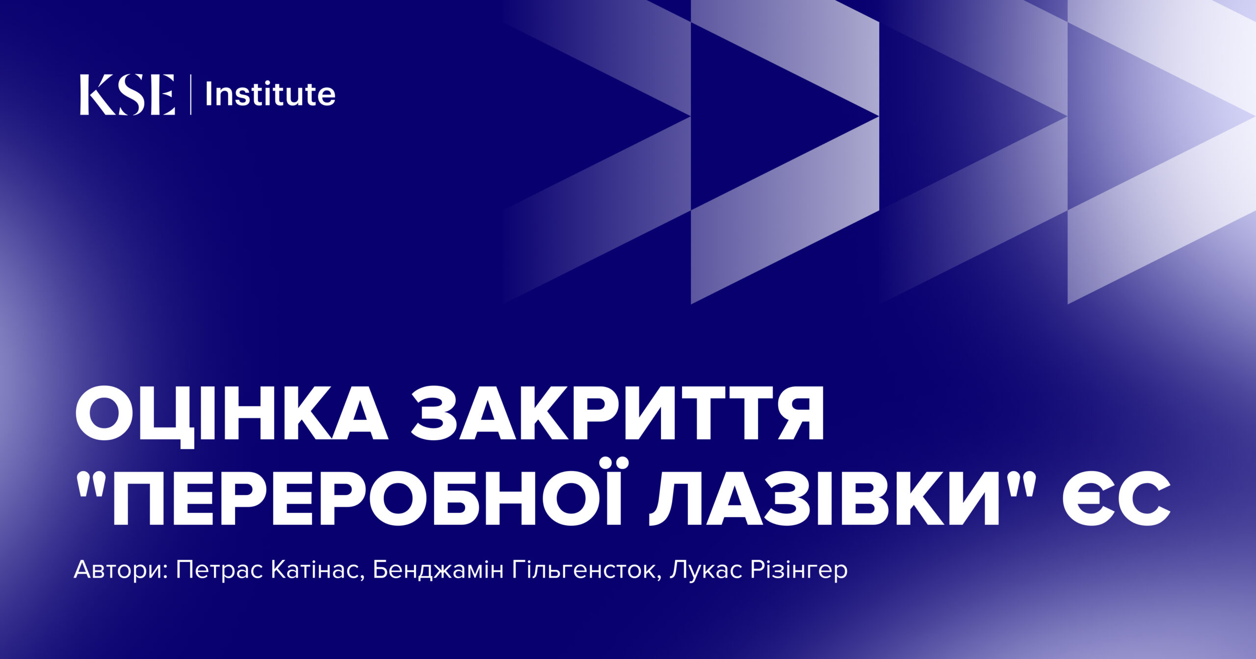Заборона ЄС на нафтопродукти з російської нафти фактично закриває велику прогалину в санкційному режимі – дослідження KSE Institute