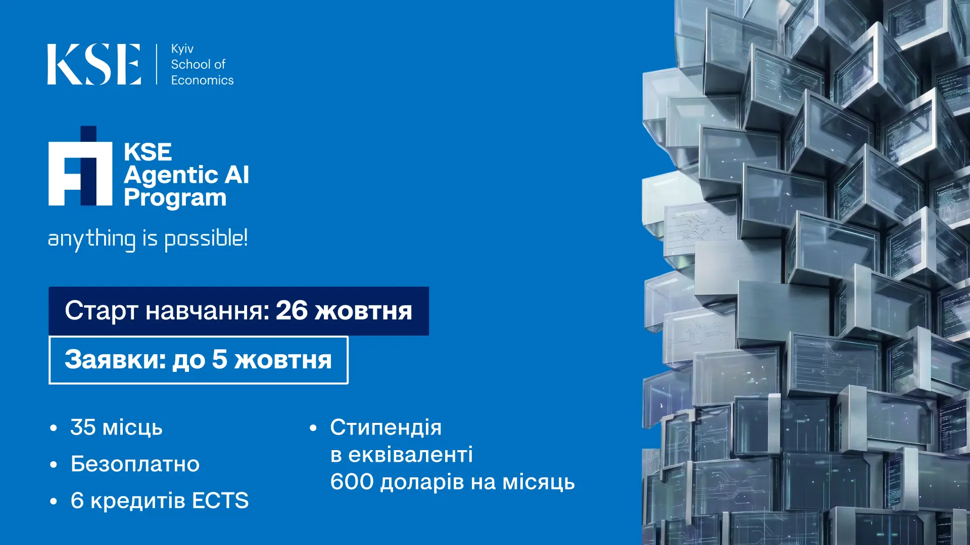 Триває набір до KSE Agentic AI School