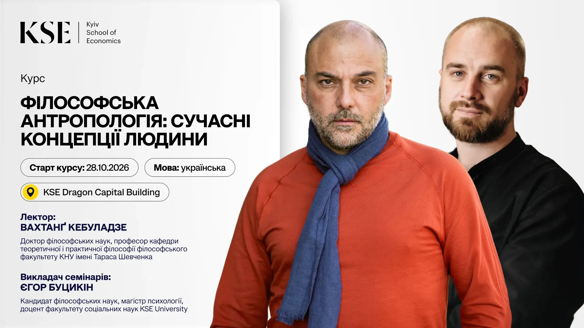 Старт курсу «Філософська антропологія: сучасні концепції людини»