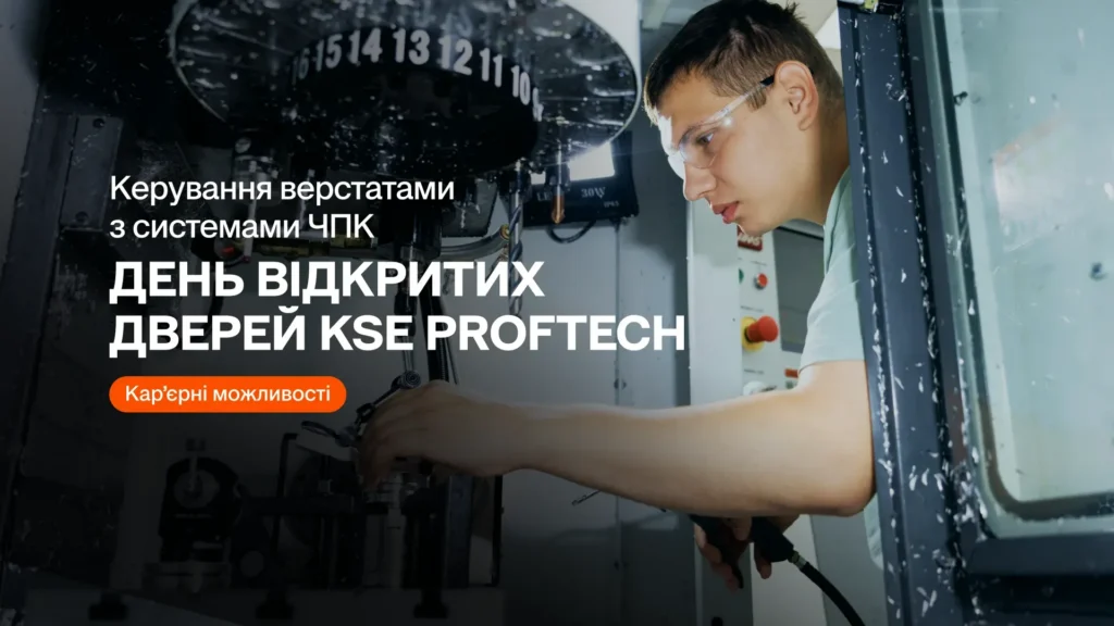 День відкритих дверей ProfTech