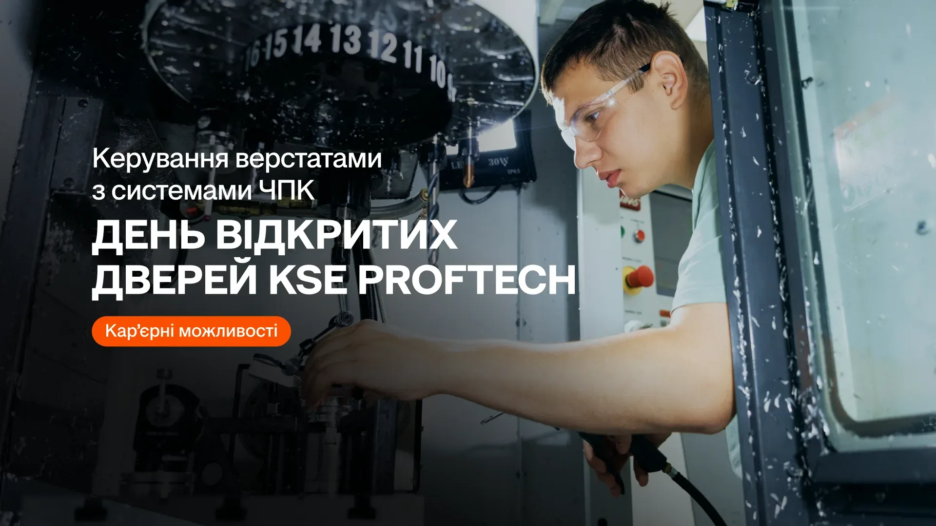 День відкритих дверей ProfTech