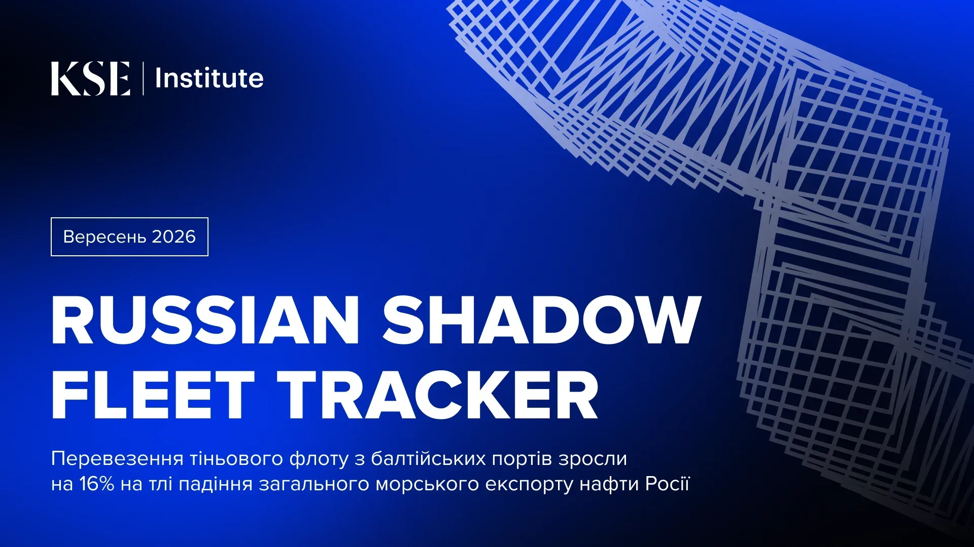 Попри падіння морського експорту Росії, перевезення нафти й нафтопродуктів тіньовим флотом з балтійських портів зросли на 16%
