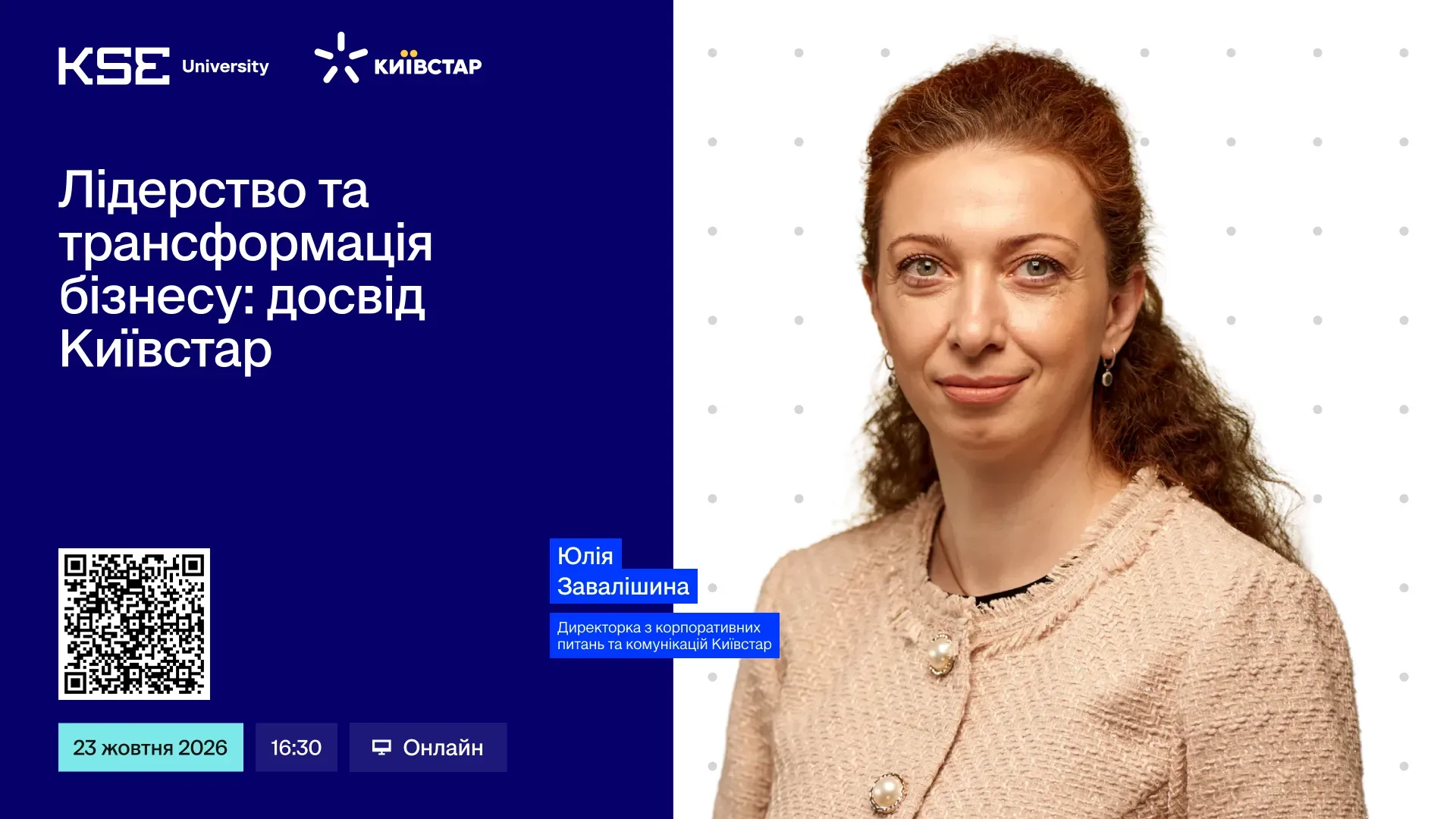 Лідерство та трансформація бізнесу: досвід Київстар