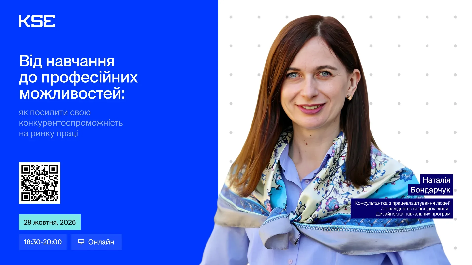 Лекція KSE Veterans Office: як посилити конкурентоспроможність на ринку праці