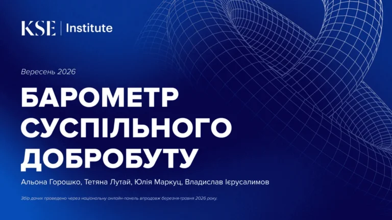 Тривога, відчуття сенсу, думки про гроші та надії на краще майбутнє — що стоїть за відчуттям рівня добробуту українців та як це впливає на їх стійкість і плани?